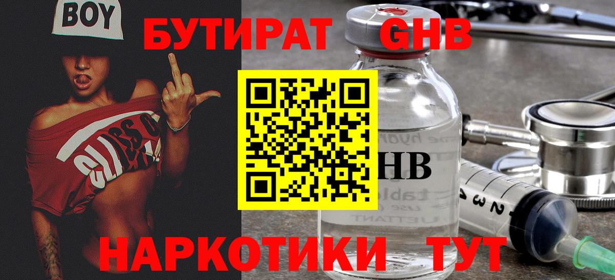 Бутират  Бутират GHB  Вход с VPN  Кострома 