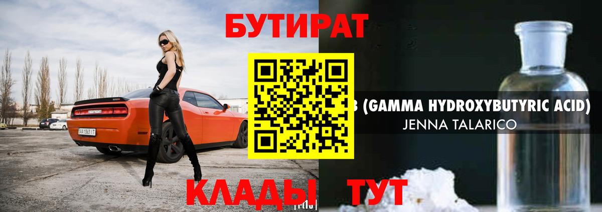 Бутират BDO 33% Кострома