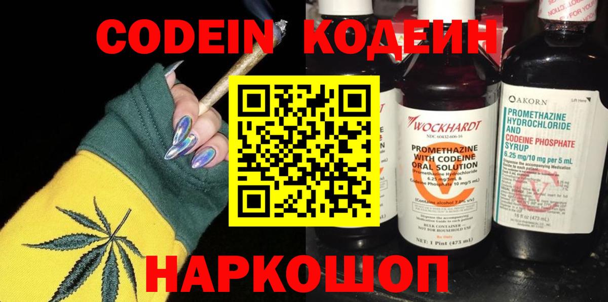 Кодеин напиток Lean (лин)  Кодеин напиток Lean (лин)  Кострома  Вход с VPN 
